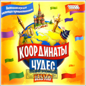 Координаты чудес