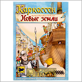Каркассон. Новые Земли
