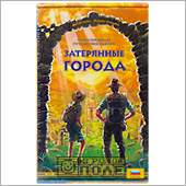 Затерянные города