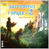Затерянные города 2 (Расхитители гробниц)