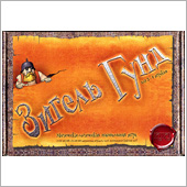 Зигель Гунд